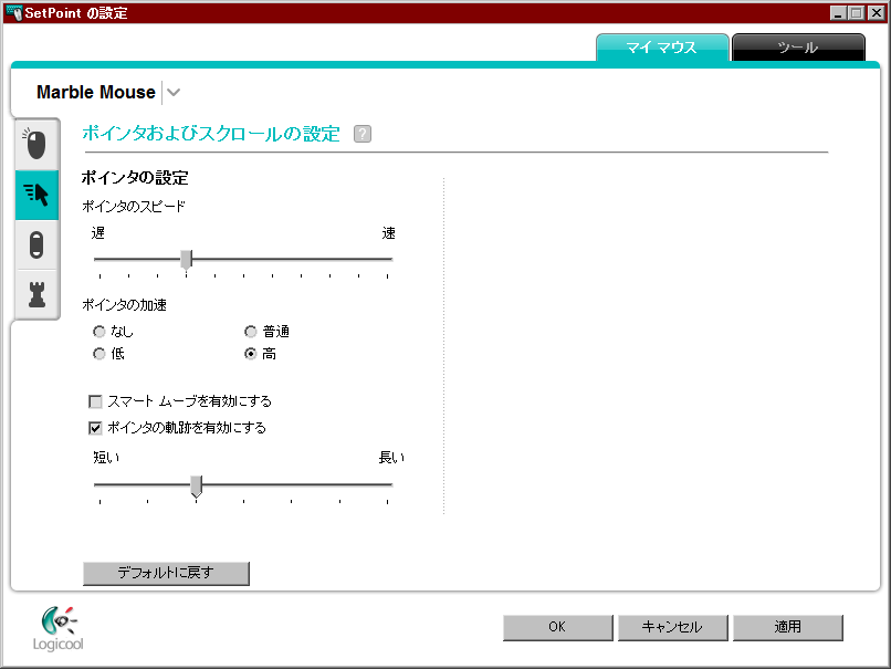 Logicool TrackMan Marble (TM-150,TM-150r) - 私のお好みPC設定